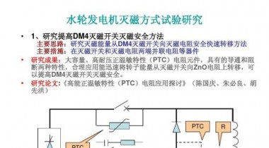 发电机灭磁开关的功能