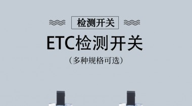 etc开关在哪里？