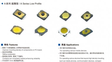 轻触开关规格型号大全手册下载