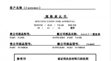 乐清市轻触开关报价规格书样板