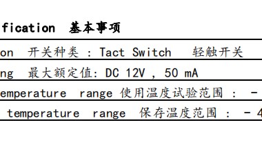 轻触开关可以耐多高温度