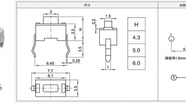 插件轻触开关尺寸图
