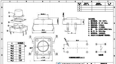 12*12轻触开关规格书