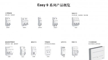 如何选择施耐德断路器