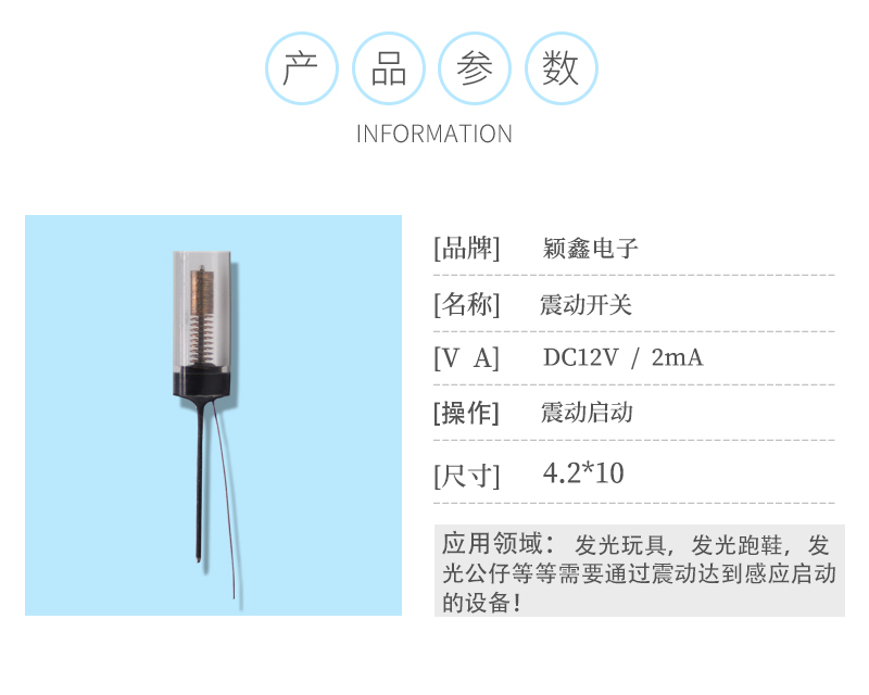 SW-18012震动开关参数图.jpg