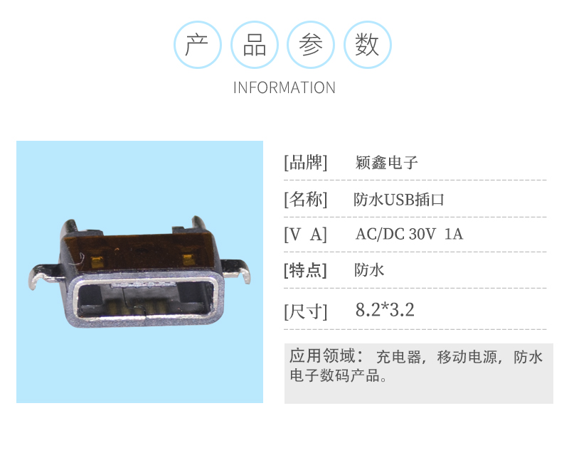 防水usb插座参数图.jpg