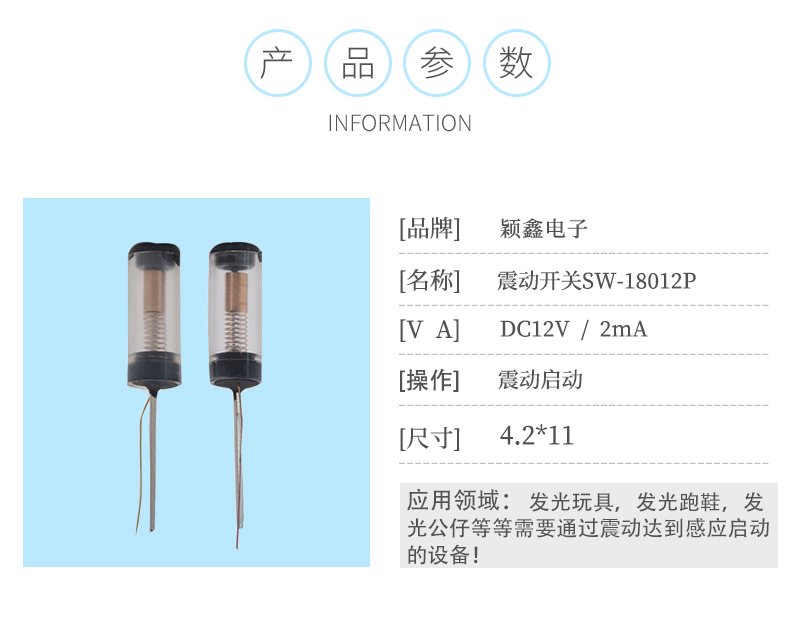 SW-18012P震动开关