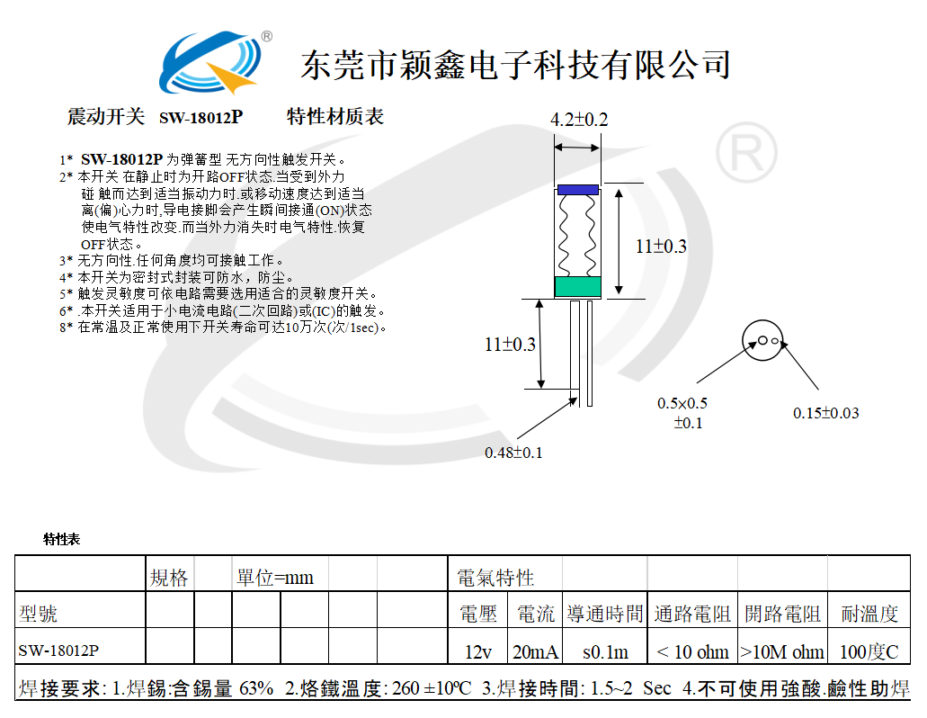 SW-18012P震动开关