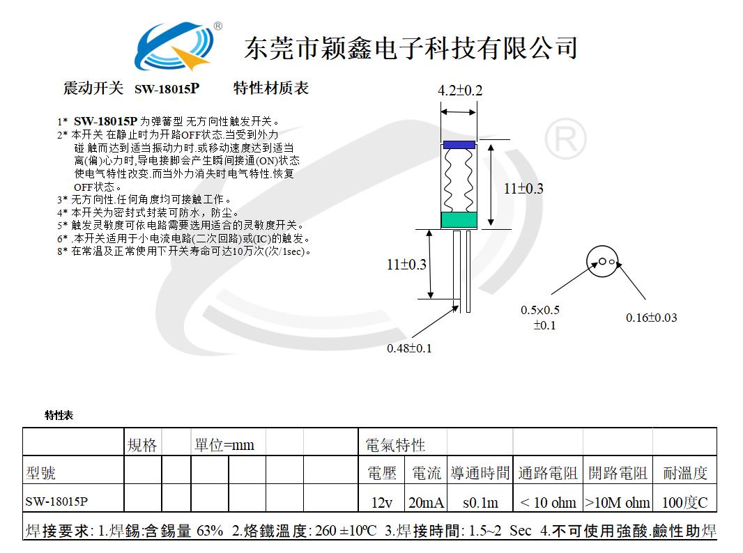 SW-18015P震动开关