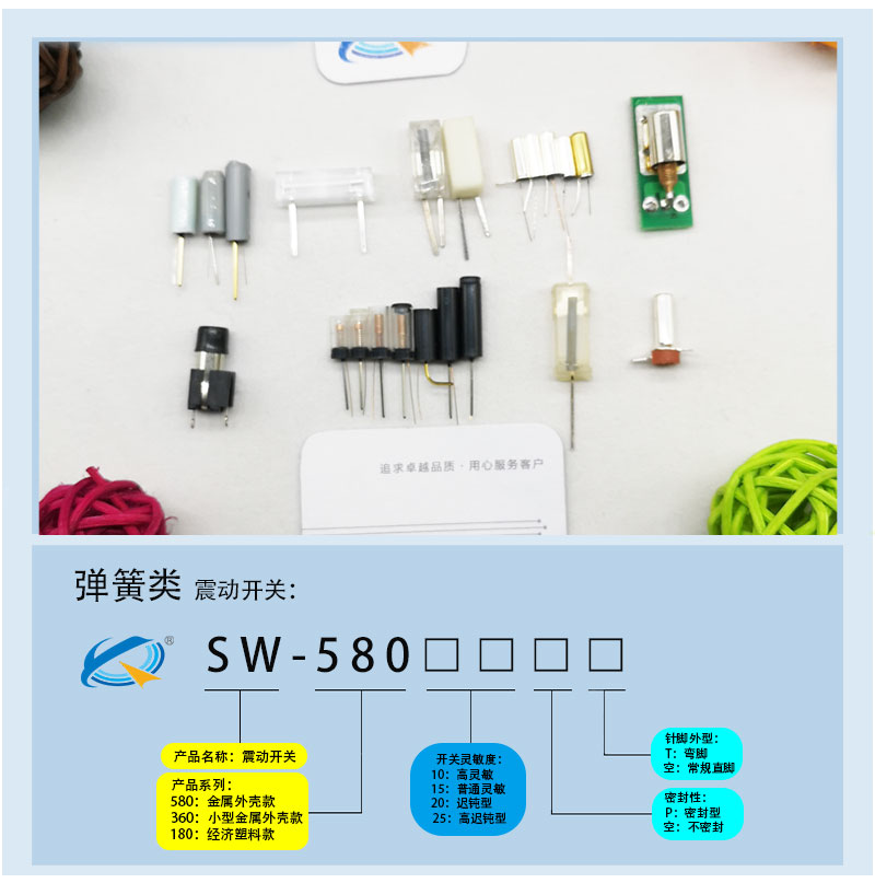 SW-18015P震动开关