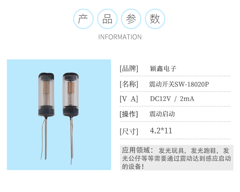 SW-18020P震动开关