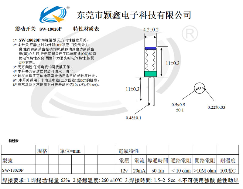 SW-18020P震动开关