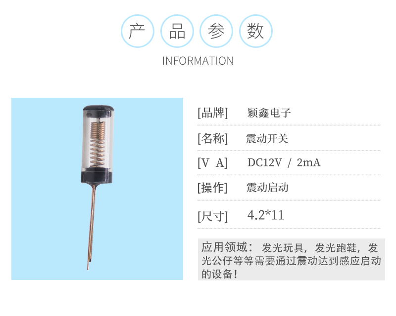 SW-18025P震动开关参数图.jpg