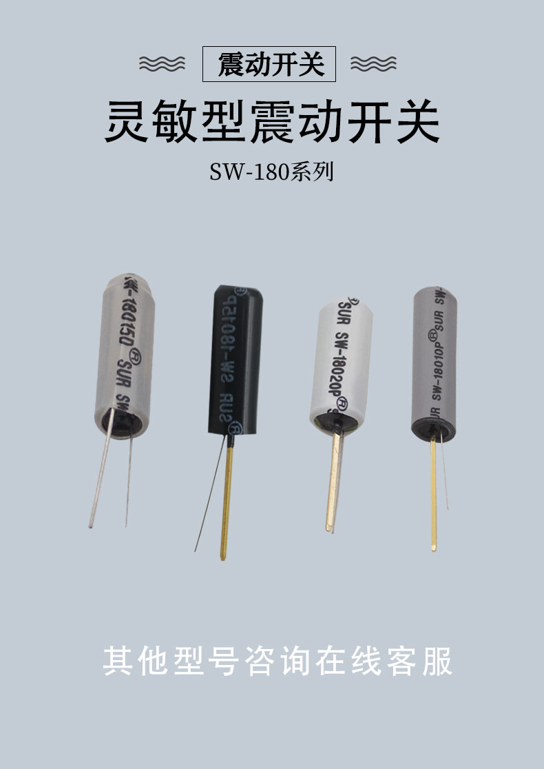 SW-180P系列塑料款震动开关