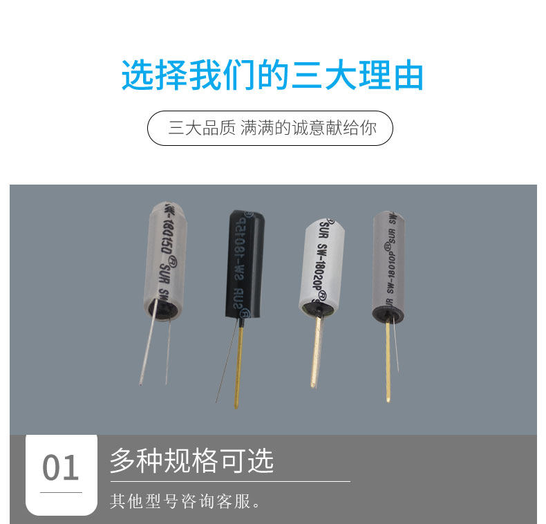 SW-180P系列塑料款震动开关