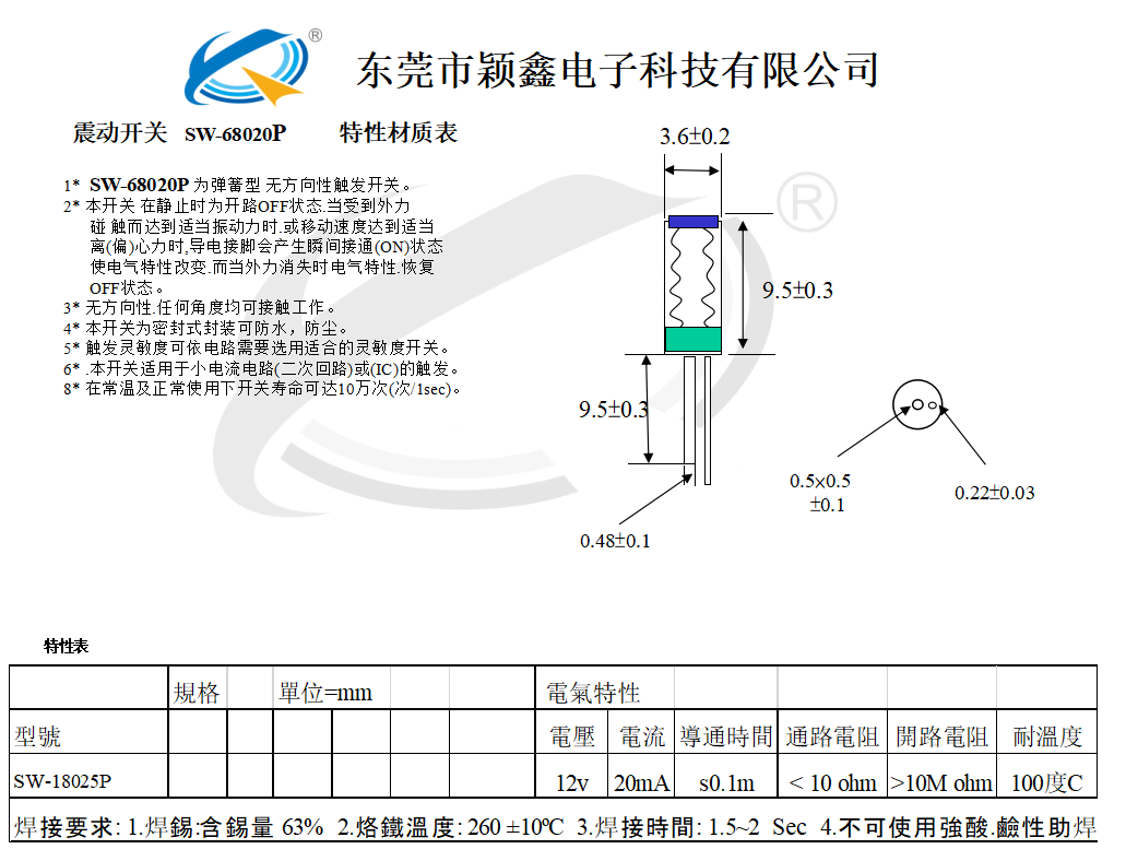 SW-68020P震动开关