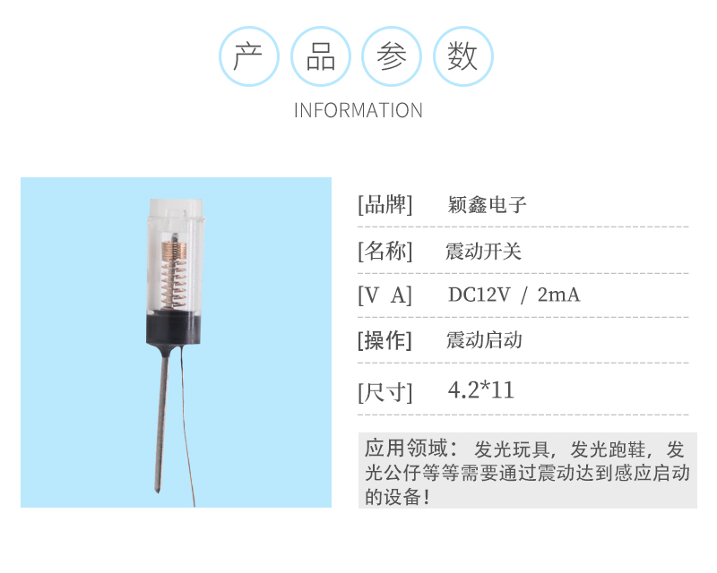 SW-68020P震动开关