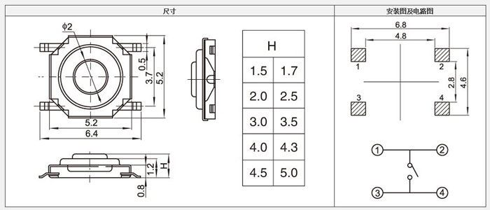 5.2x5.2轻触开关结构图.jpg