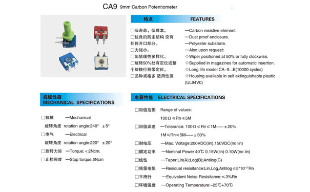 CA9电位器.jpg