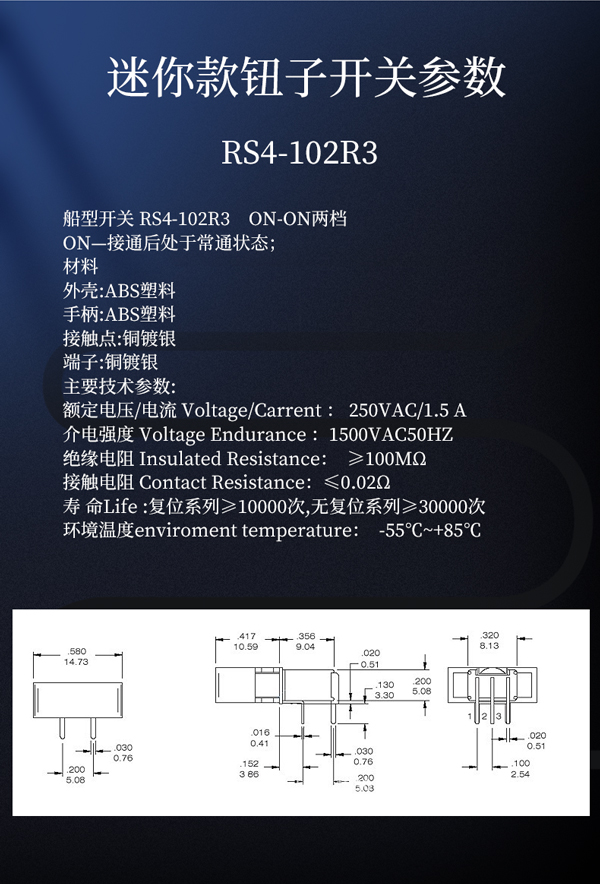 1.5A迷你款钮子摇头开关