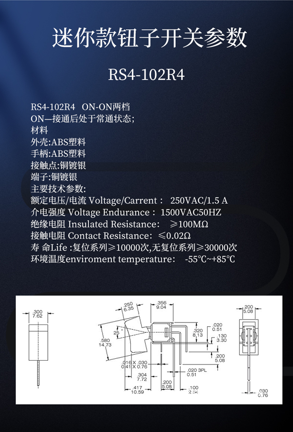 1.5A迷你款钮子摇头开关