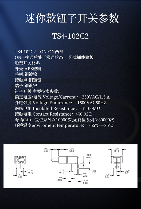 1.5A迷你款钮子摇头开关