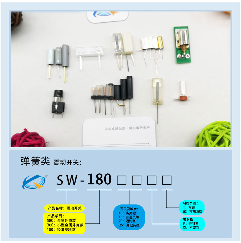 SW-18010P震动开关