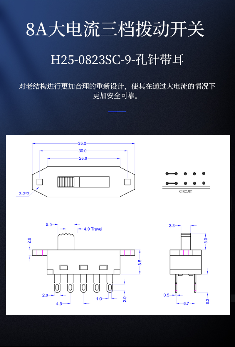 大电流拨动开关接线图