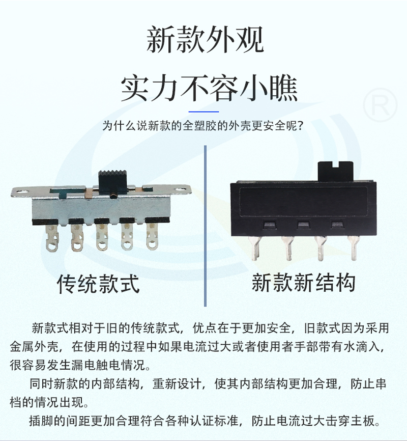 16A大电流滑动开关