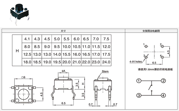 微型轻触开关原理电路图