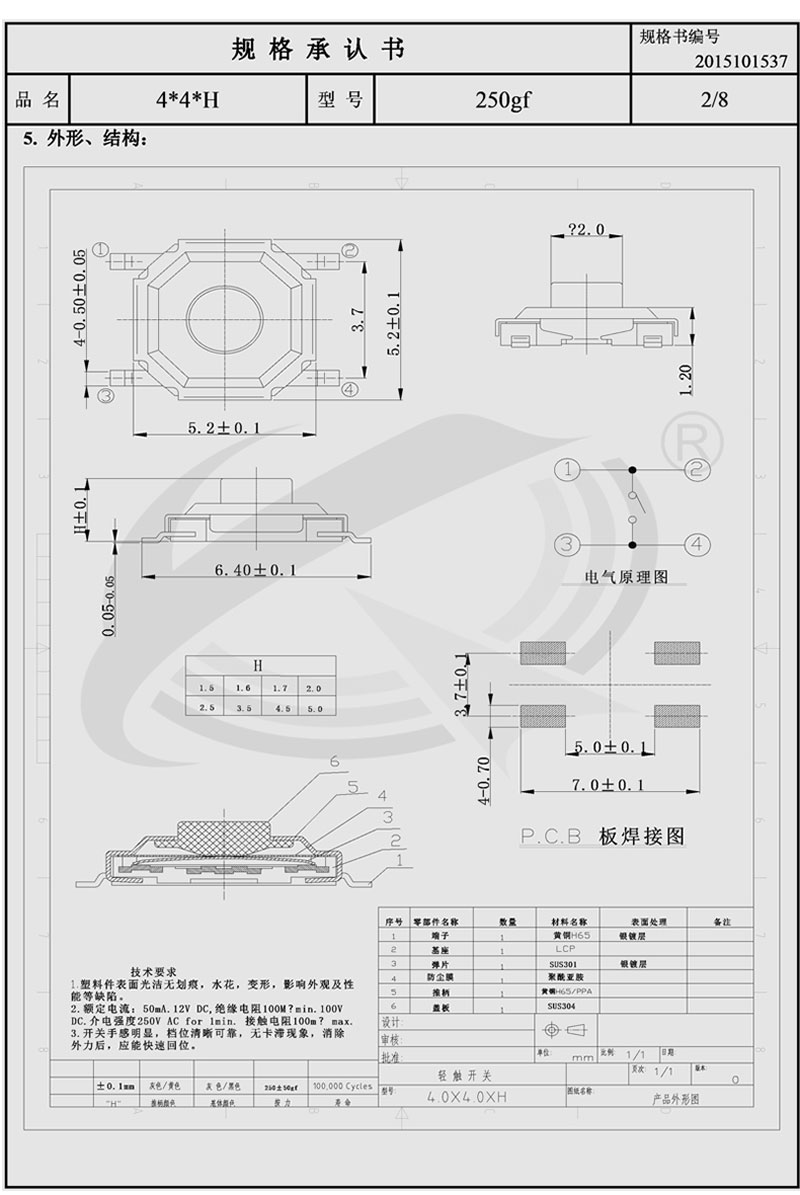 铜头轻触开关封装图纸.jpg