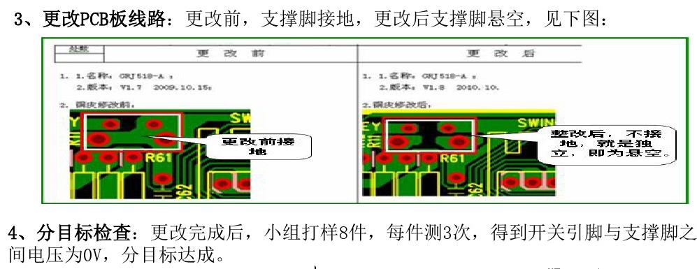 更改轻触开关电路板线路结果.jpg