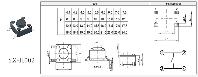 YX-H002贴片四脚防水轻触开关规格书.jpg