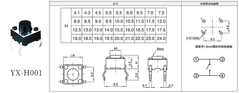 YX-H001插脚防水轻触开关规格书.jpg