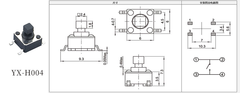 YX-H004方形按钮四脚贴片防水轻触开关规格书.jpg