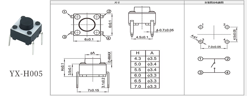 YX-H005直插脚防水轻触开关规格书.jpg