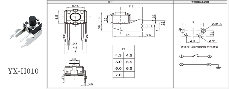 YX-H010鼠尾直插侧按防水轻触开关规格书.jpg