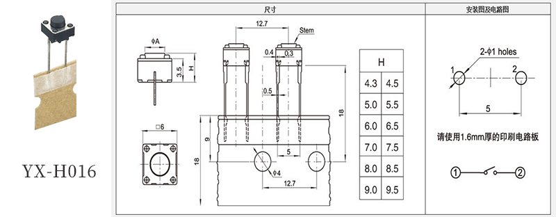 YX-H016方形编带防水轻触开关规格书.jpg