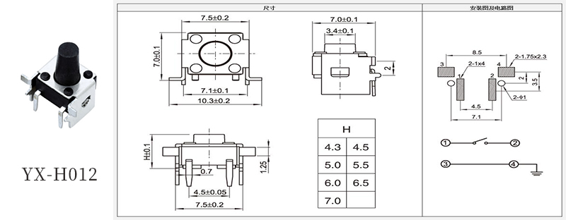 YX-H012直插侧贴两脚轻触开关规格书.jpg