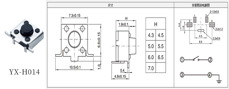 YX-H014侧贴两脚6*6防水轻触开关规格书.jpg