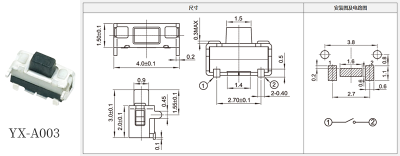 yx-a003轻触开关尺寸规格书.jpg