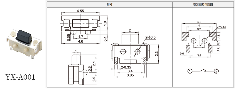 yx-a001轻触开关尺寸规格书.jpg