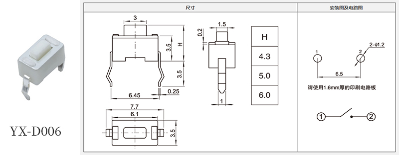 yx-d006型号3*6轻触规格书.jpg