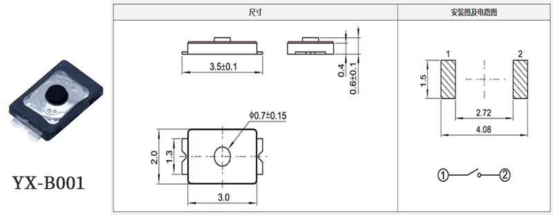 yx-b001型号3*3轻触开关规格书.jpg