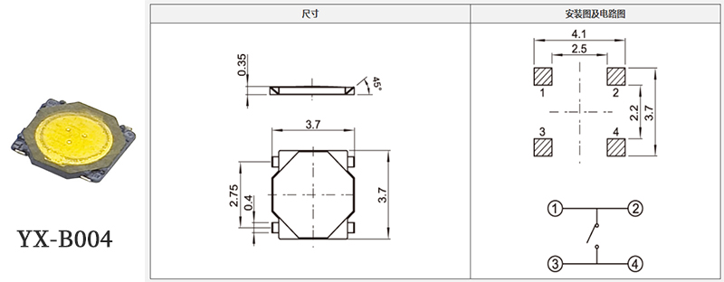 yx-b004型号3*3轻触开关规格书.jpg