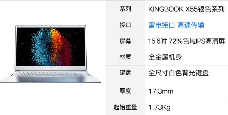 神舟精盾带雷电接口笔记本参数.jpg