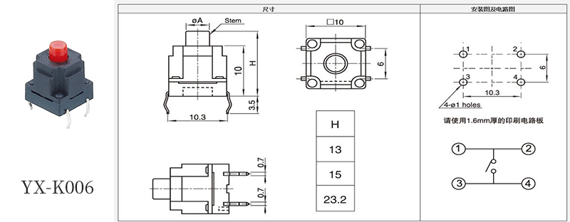 YX-K006防水按键开关规格尺寸书.jpg