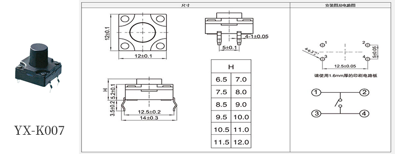 YX-K007防水按键开关规格尺寸书.jpg