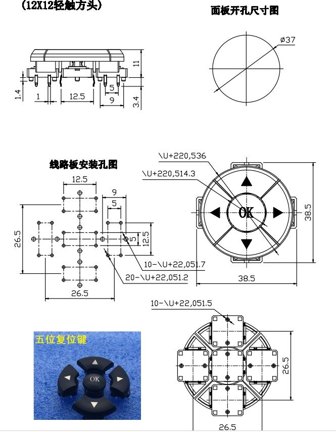 五向开关规格书.jpg