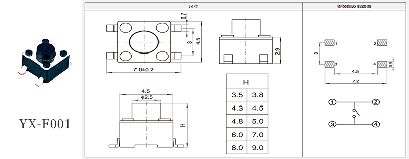 4.5*4.5贴片轻触开关高度规格书.jpg